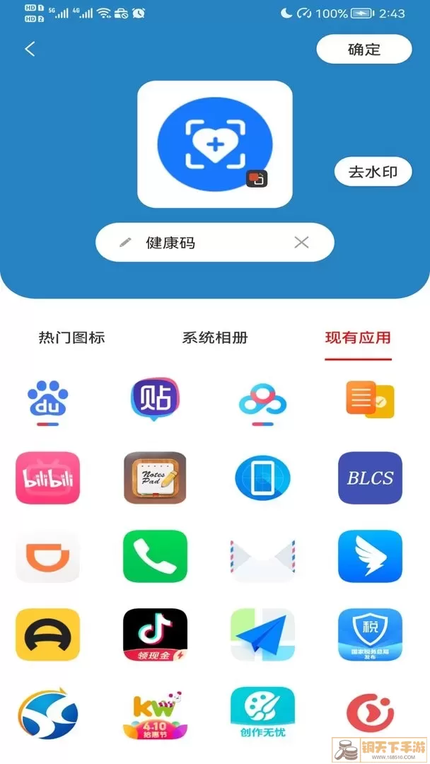 图标更换下载app