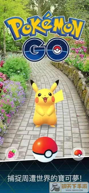 Pokémon GO正版下载