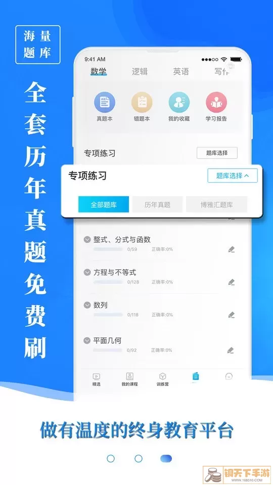 MBA百科大师安卓版下载