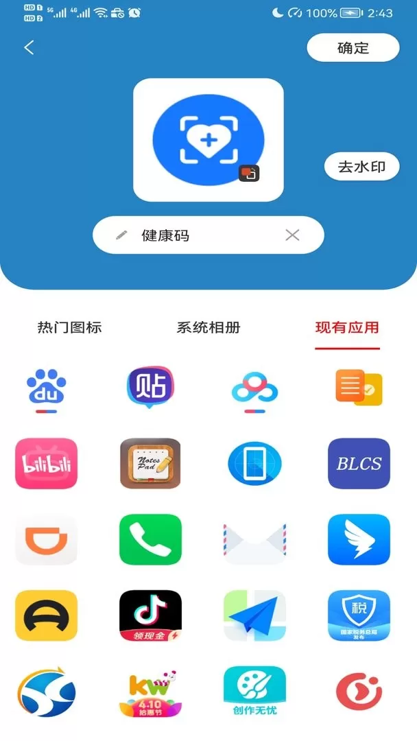 图标更换下载app图1