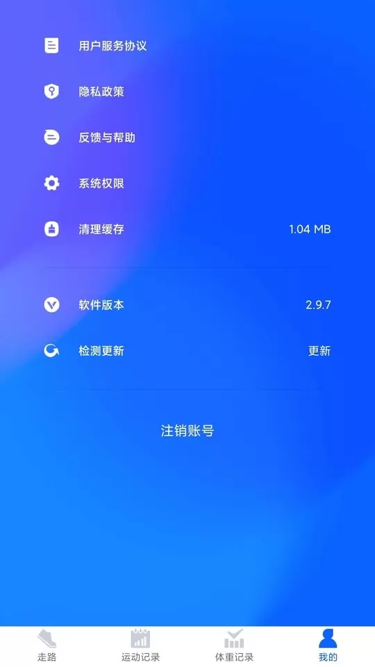 阳光计步下载手机版图0