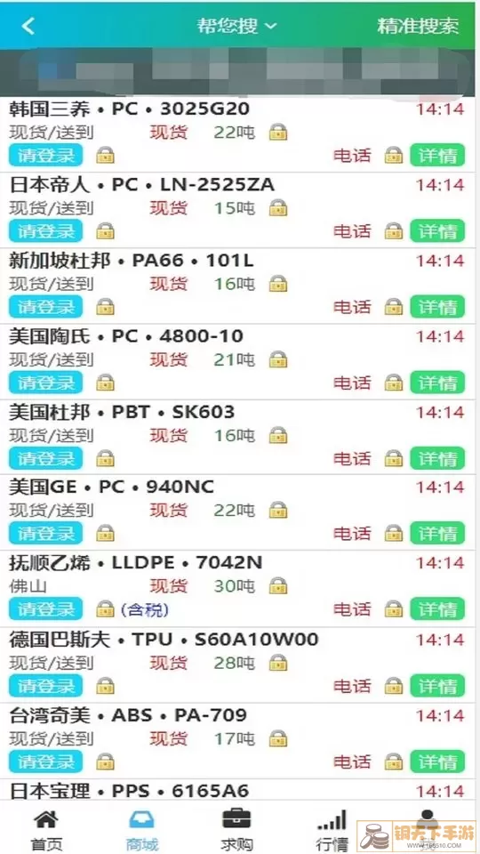 德富塑料网官网版app