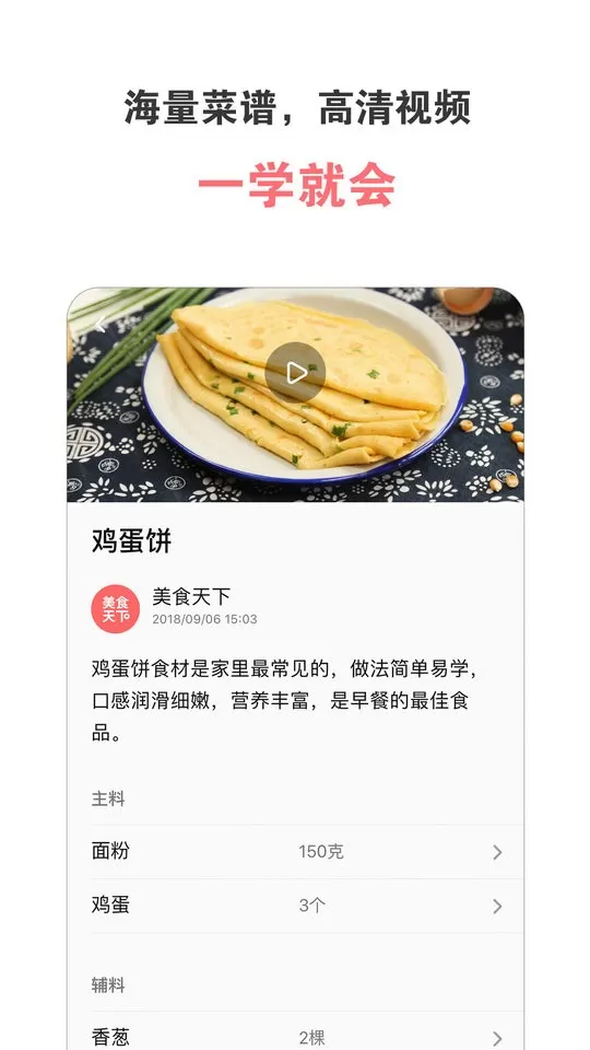 美食天下安卓版图1