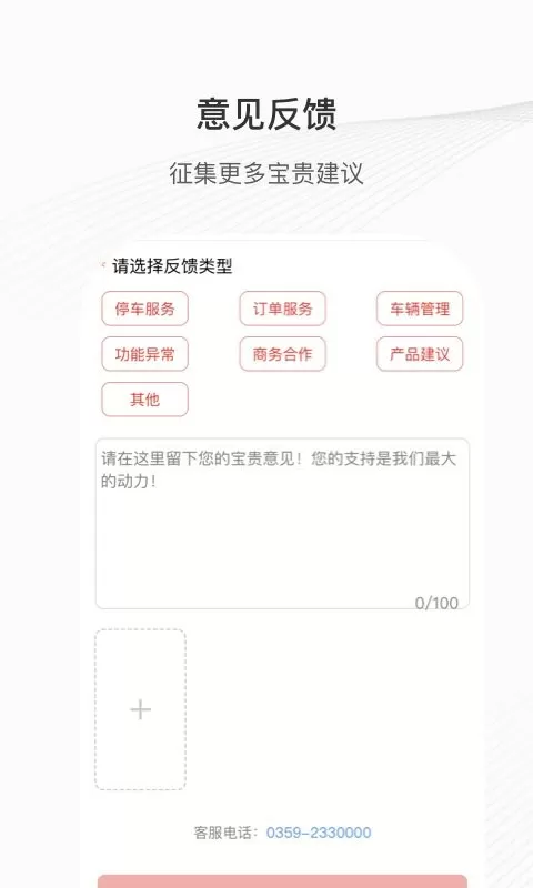 运城停车下载app图3