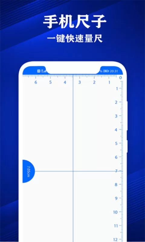 专业尺子安卓免费下载图2
