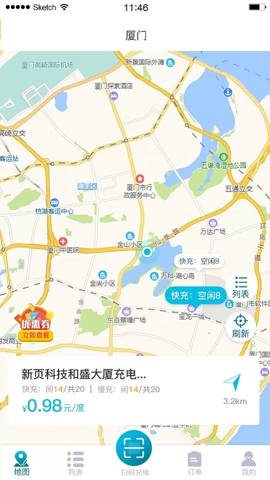 海控充电下载官方正版图4