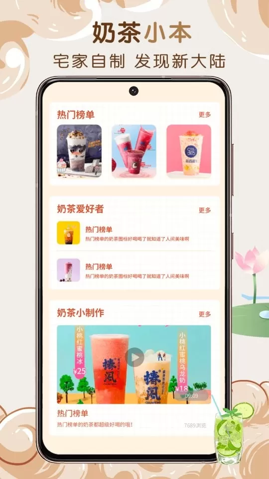 奶茶小本官网版手机版图2