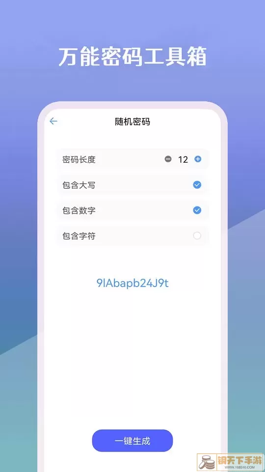 万能密码工具箱下载手机版