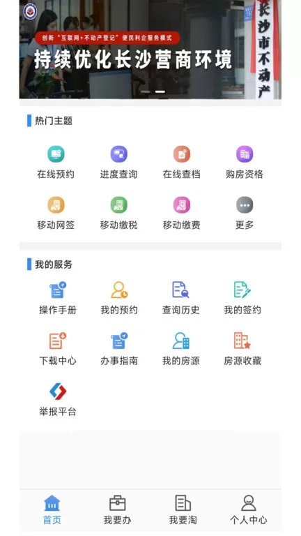 长沙资规不动产官方版下载图3