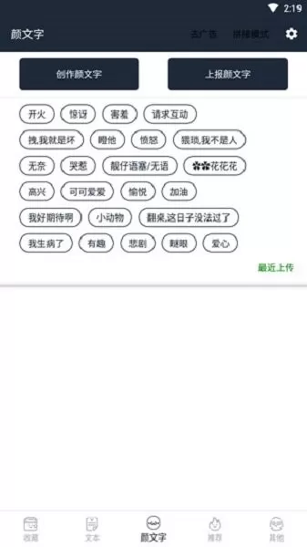 颜文字手机版图2