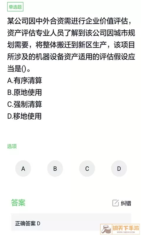 资产评估师正版下载