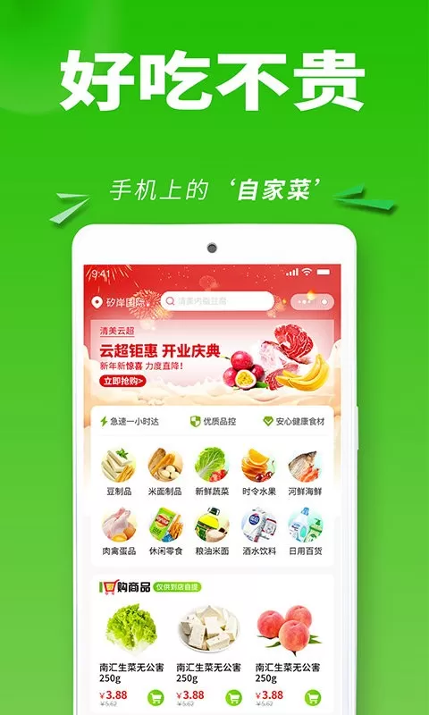 清美云超app安卓版图3