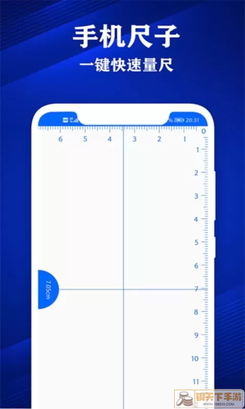 专业尺子安卓免费下载