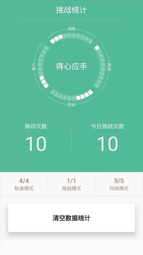 舒尔特训练app最新版图1