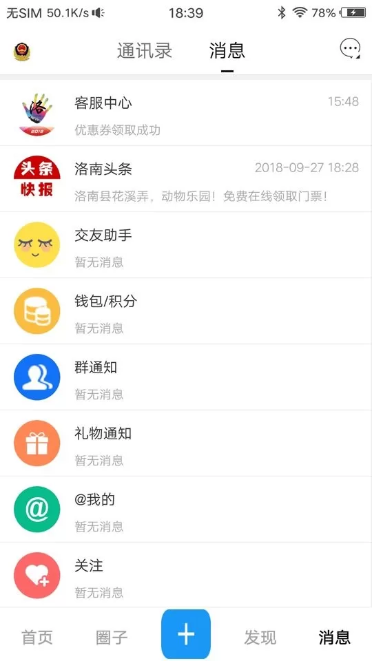 掌上洛南下载新版图2