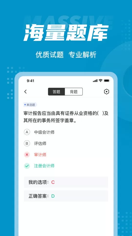 初级审计师考试聚题库官网正版下载图1