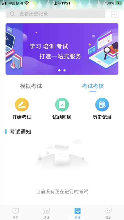 网联学习最新版图2