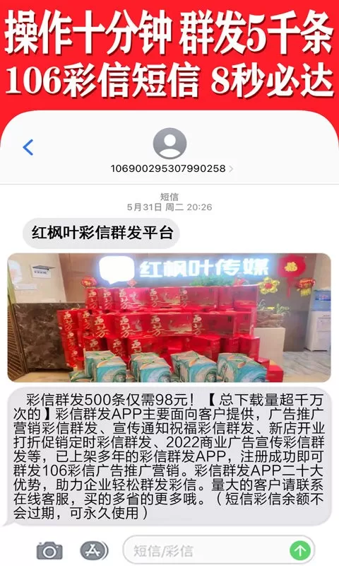 彩信群发安卓免费下载图1