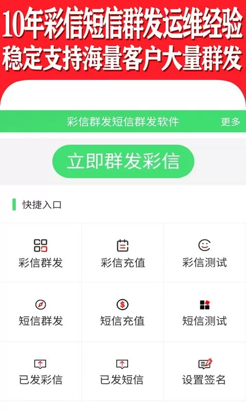 彩信群发安卓免费下载图4