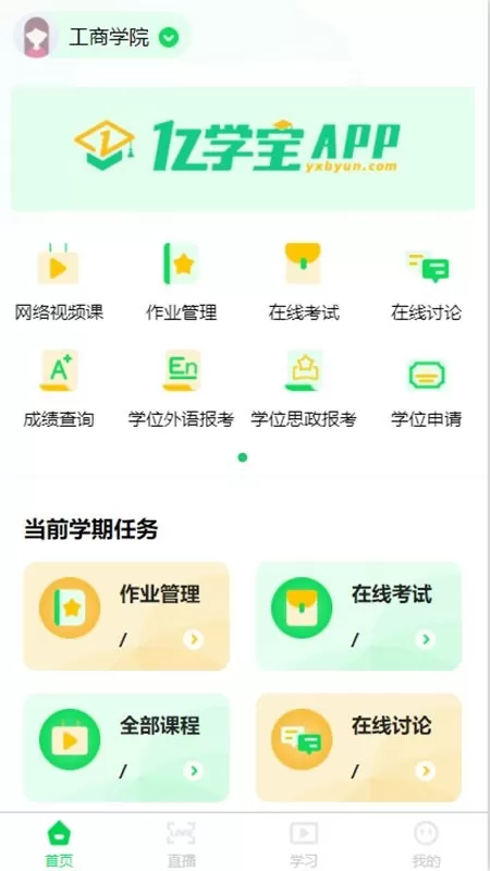 亿学宝下载官方正版图0