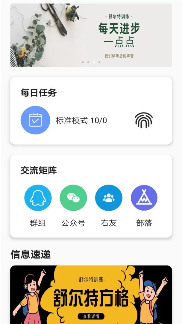 舒尔特训练app最新版图2