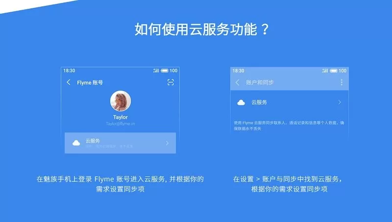 Flyme cloud service平台下载图2