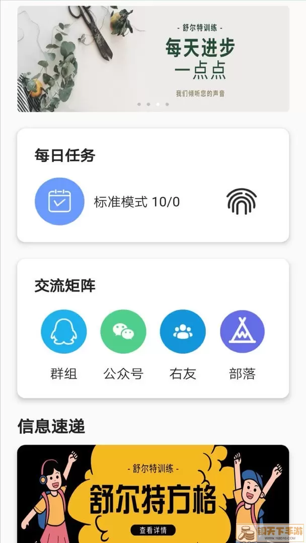 舒尔特训练app最新版