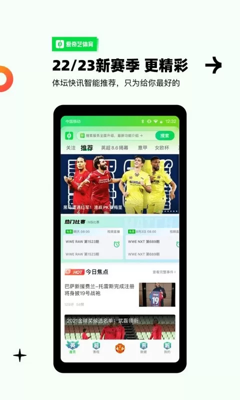 爱奇艺体育最新版本下载图1