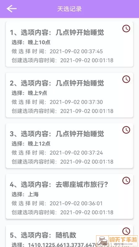 困难选择签官方免费下载