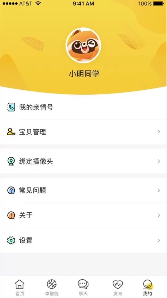 慧育下载新版图1