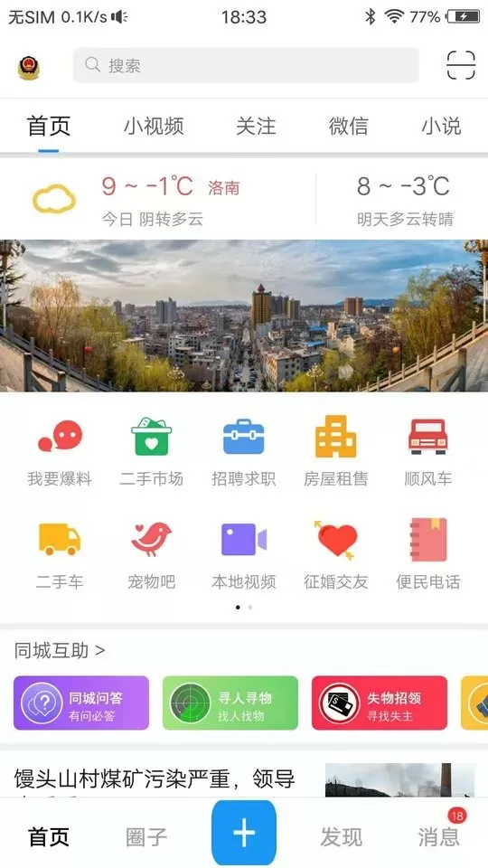 掌上洛南下载新版图0