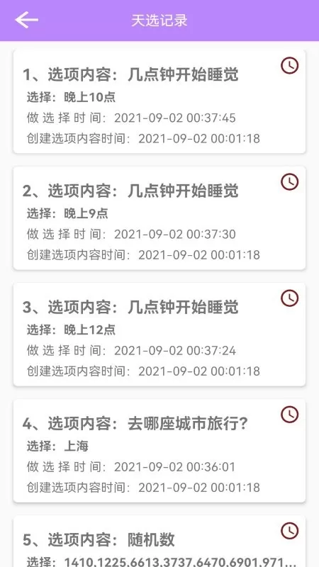 困难选择签官方免费下载图2