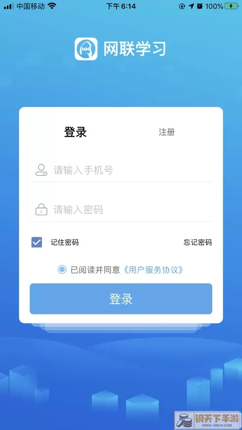 网联学习最新版