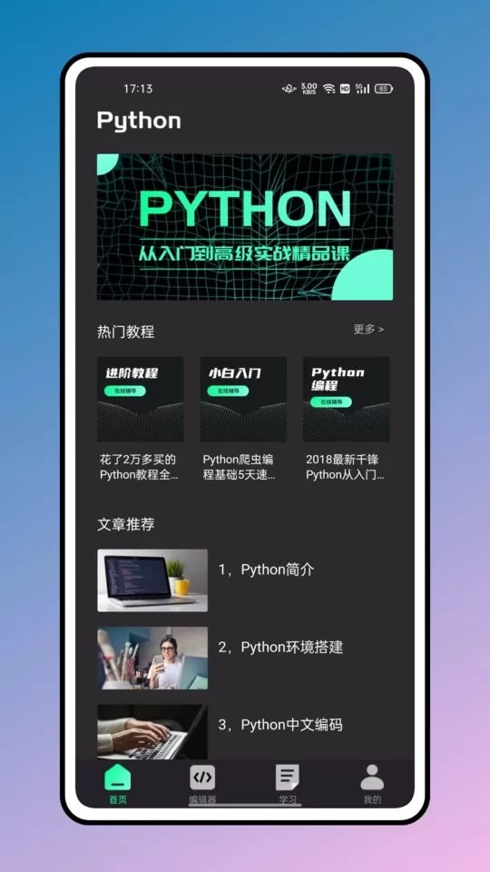 python编程下载安装免费图2