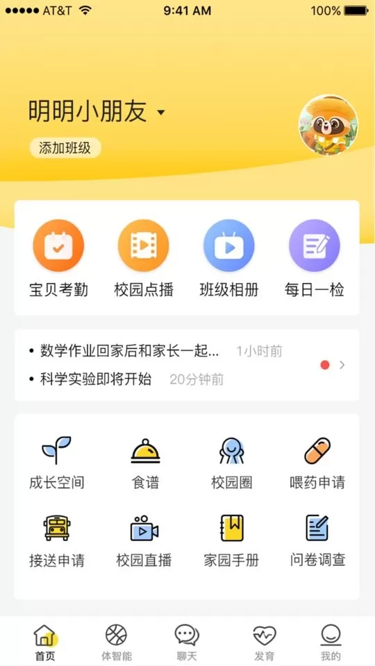 慧育下载新版图2