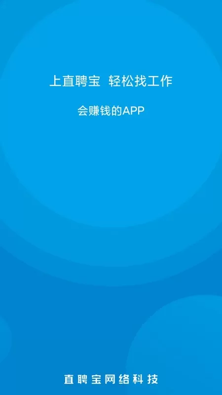 直聘宝下载最新版图0