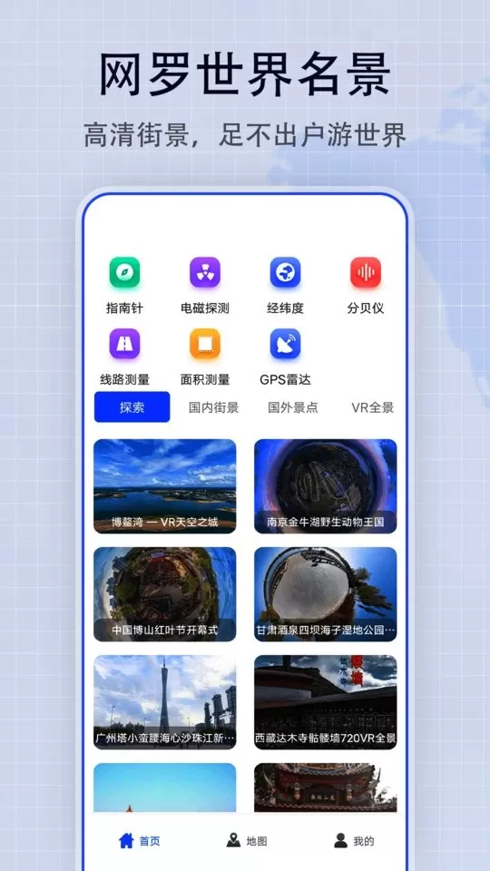 奥维3D街景地图app最新版图2