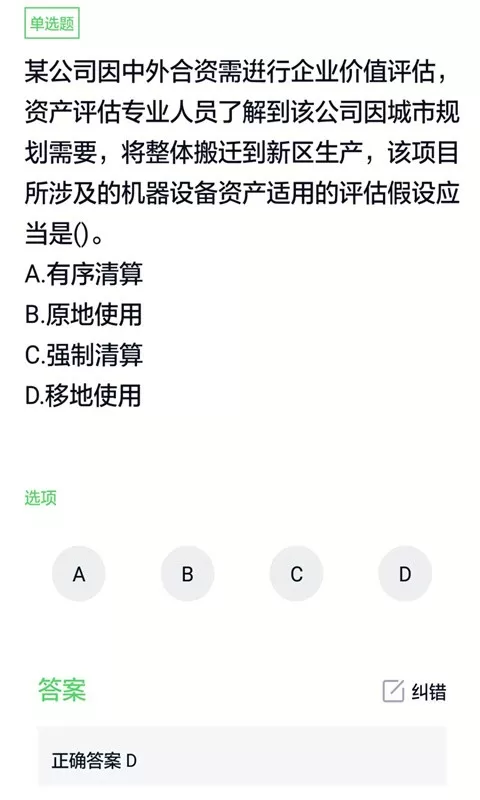 资产评估师正版下载图2