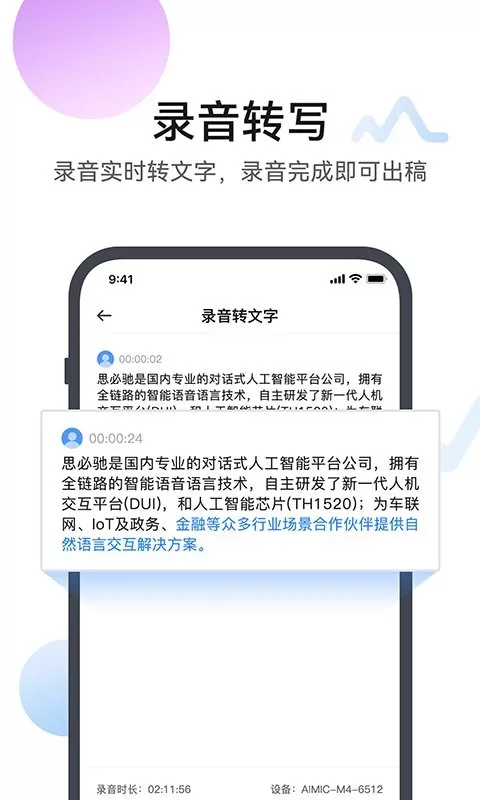 麦耳会记官方免费下载图1