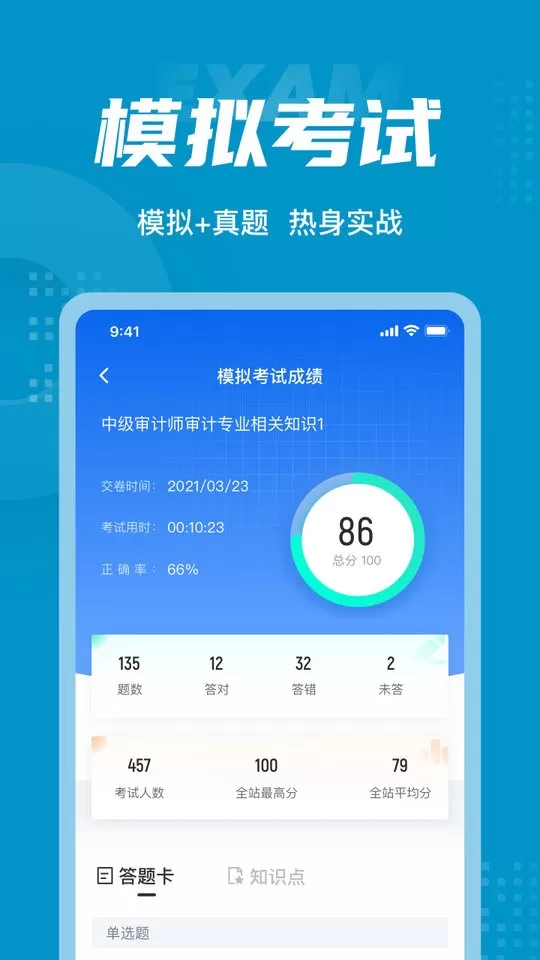 初级审计师考试聚题库官网正版下载图0