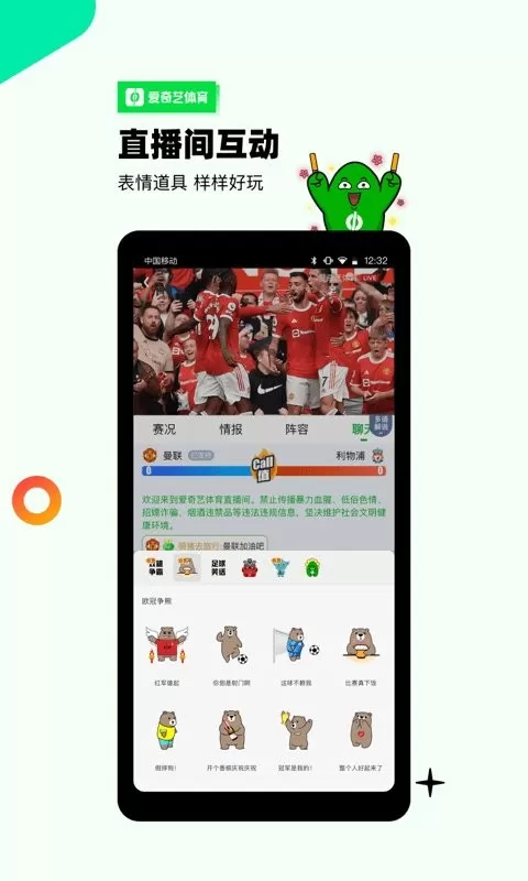 爱奇艺体育最新版本下载图2