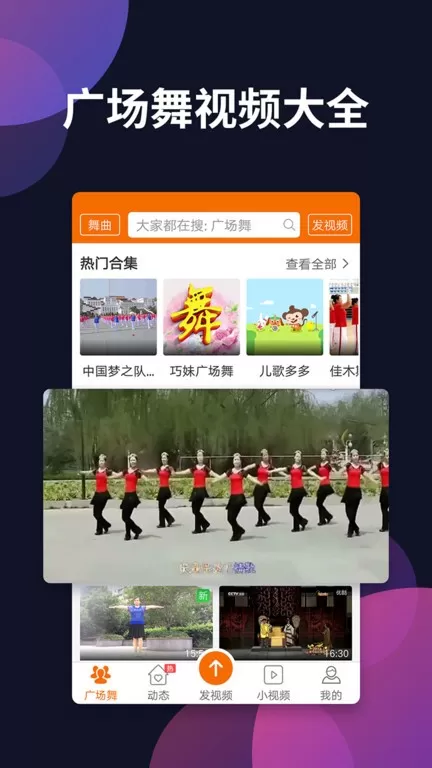 广场舞多多软件下载图1