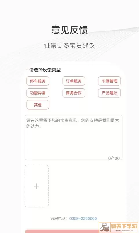 运城停车下载app