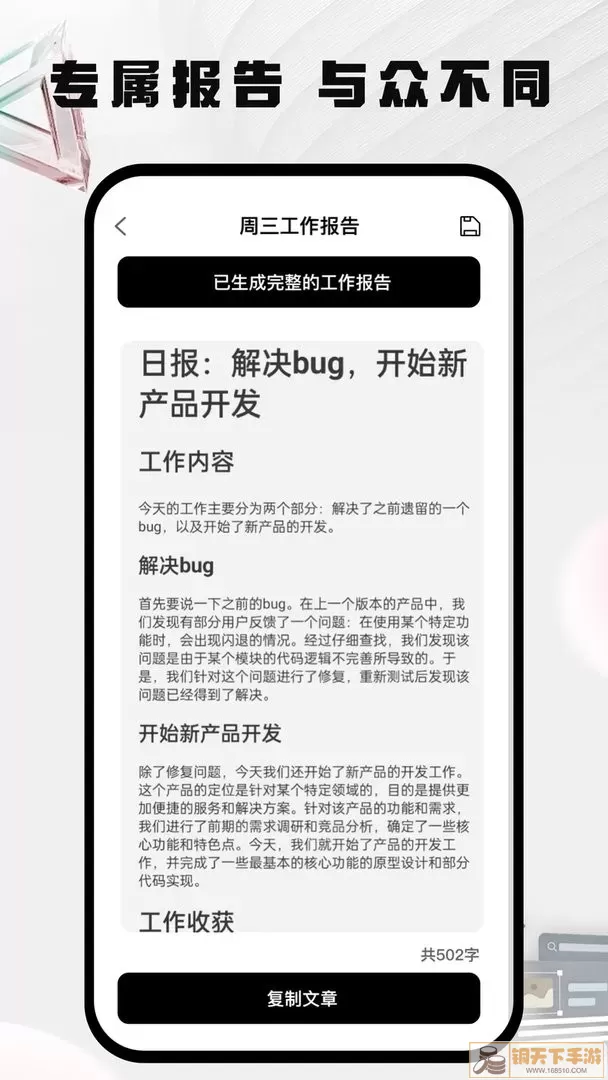 周报生成器下载官网版