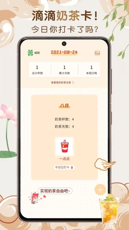 奶茶小本官网版手机版图0