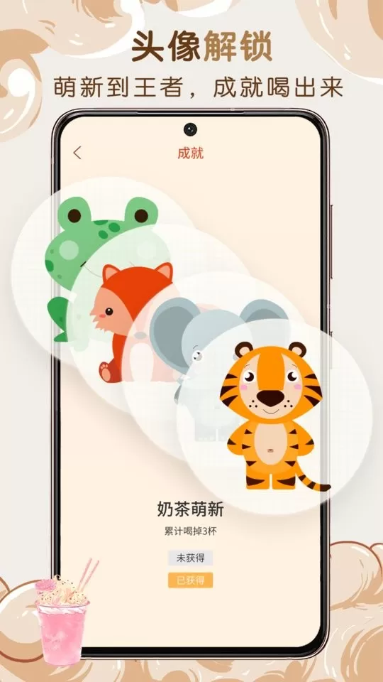 奶茶小本官网版手机版图1