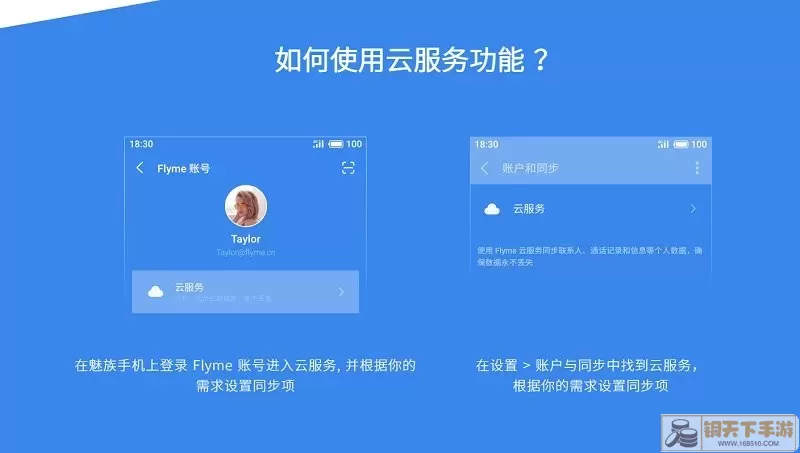 Flyme cloud service平台下载