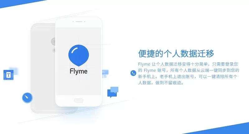 Flyme cloud service平台下载图0