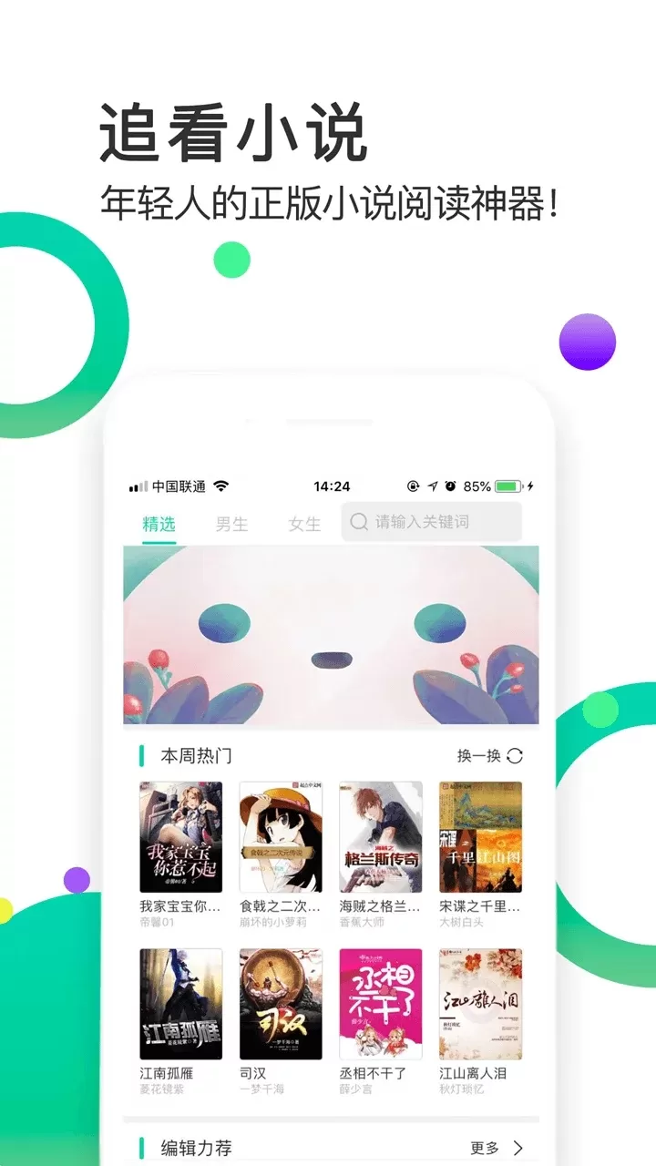 追看小说下载最新版图2