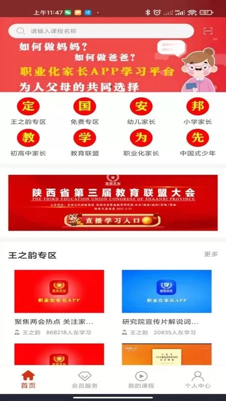 职业化家长下载最新版本图1